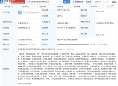 萬和電氣加碼渠道布局，新設公司聚焦家用電器與凈水設備銷售